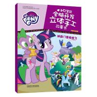 神奇门票快快飞 9787513589109 正版 美国孩之宝公司 外语教学与研究出版社