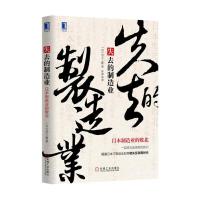 失去的制造业 日本制造业的败北 9787111504184 正版 汤之上隆 著,林曌 等译 机械工业出版社