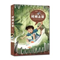 时间之箭 9787535857828 正版 汤素兰 湖南少儿出版社