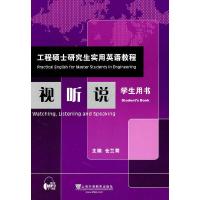 视听说-学生用书 9787544620413 正版 仓兰菊 主编 上海外语教育出版社