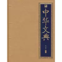 书香门第 中华文典 9787200071382 正版 张金华 编著 北京出版社