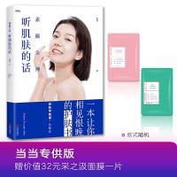素颜女神:听肌肤的话 升级版 国民护肤书 9787555244974 正版 冰寒 青岛出版社