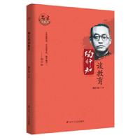 陶行知谈教育 9787205081034 正版 陶行知 著 辽宁人民出版社