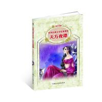 天方夜谭 9787532274246 正版 本社 上海人民美术出版社