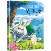 兔子坡 世界百年经典动物小说 9787545543360 正版 罗伯特","罗素 天地