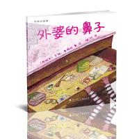 外婆的鼻子 9787562952442 正版 艾娃桑塔纳 [西班牙]、艾娃桑塔纳 [西班牙]、译者:梅竹 武汉理工大