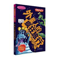 外星人的疯狂旅行/科学新知系列/可怕的科学 9787530123904 正版 (英)尼克·阿诺德 北京少年儿童出版社