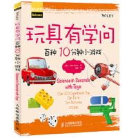 玩具有学问 9787115351302 正版 (美)波特 人民邮电出版社