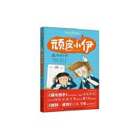 顽皮小伊 战斗的小伊 9787557504663 正版 [英] 伊妮德·布莱顿 吉林美术出版社
