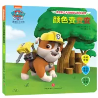 汪汪队立大功创意认知互动书·颜色变变变 9787545541243 正版 美国尼克儿童频道著 天地出版社