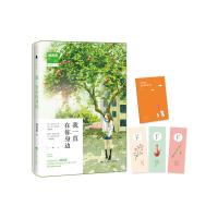 我一直在你身边 9787550014053 正版 顾西爵 百花洲文艺出版社