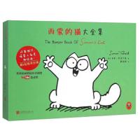 西蒙的猫大全集 9787550252691 正版 西蒙·特菲尔德","戴诚娴 北京联合出版公司