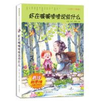 虾在嘁嘁喳喳说些什么 9787548810858 正版 无 济南出版社