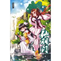 仙羽门第一部第一册 9787549817344 正版 编绘/千秋叶工作室 吉林摄影出版社