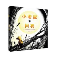 小老鼠和月亮 9787556829309 正版 加布里埃尔·阿尔波罗佐 二十一世纪出版社