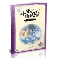 小米游侠记 第1辑 寻龙记 9787505440340 正版 晓磊 朝华出版社