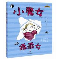 小魔女VS乖乖女 9787510617416 正版 [英]简·德芙琳著,[英]乔·伯格绘,汪小英译 现代教育出版社