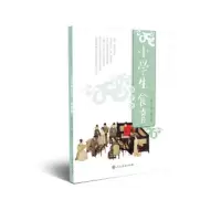 小学生食育 春季卷 9787107325571 正版 刘春光 著 人民教育出版社