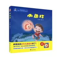 小鱼灯 9787308172226 正版 沈一帆 浙江大学出版社