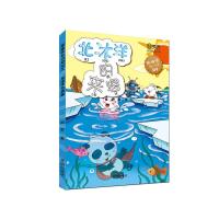 熊猫侠在行动(4北冰洋的来客) 9787513123037 正版 周君 开明出版社