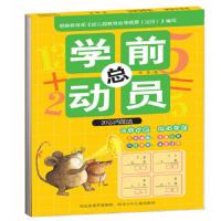 学前总动员 20以内加法 9787537677080 正版 华星 河北少年儿童出版社