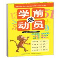 学前总动员 口算心算速算题卡 9787537677134 正版 华星 河北少年儿童出版社