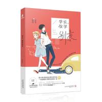 学长放学别走 9787201140506 正版 六夕叔 天津人民出版社