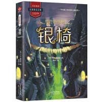 银椅/纳尼亚传奇 9787201145419 正版 C.S.路易斯 著 高妍 译 文通天下 出品 天津人民出版社