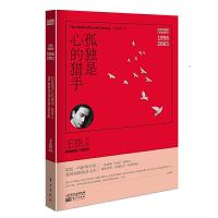 张国荣传/孤独是心的猎手/王臣 9787506089449 正版 王臣 东方出版社