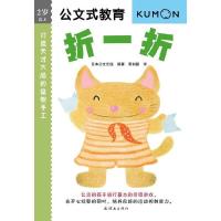 折一折 9787505627581 正版 日本公文出版 编著,黄如露 译 连环画出版社