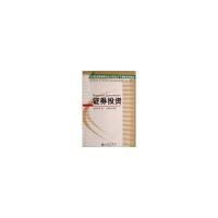 证券投资 9787806844588 正版 张丽华 大连出版社