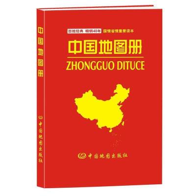 中国地图册 红宝书 9787503181214 正版 中国地图出版社 中国地图出版社