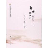 自然科学史 9787562072881 正版 李净 中国政法大学出版社