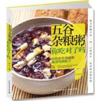 五谷杂粮粥,你吃对了吗 9787501995882 正版 李宁主编 中国轻工业出版社