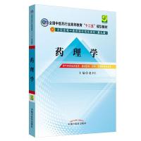 药理学 9787513225090 正版 龙子江 主编 中国中医药出版社