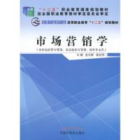 市场营销学 9787513225960 正版 金文辉,袁定明 主编 中国中医药出版社