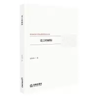 谎言的破绽 9787519713072 正版 夏中锋 著 法律出版社