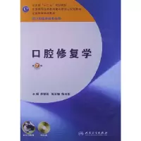 口腔修复学第7版 9787117161350 正版 赵铱民 编 人民卫生出版社