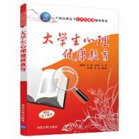 大学生心理健康教育 9787302487517 正版 梁利苹、徐颖、刘洪均、吴利辉、李娟 清华大学出版社
