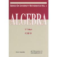代数学 9787506292634 正版 (美)莫(MOh,T.T.) 著 世界图书出版公司