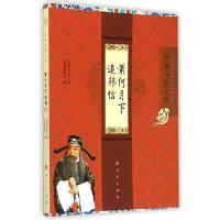 萧何月下追韩信(京剧电影工程) 9787010146881 正版 “京剧电影工程”丛书委会 人民出版社