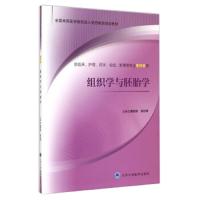组织学与胚胎学 9787565910852 正版 唐军民","苏衍萍 北京大学医学出版社