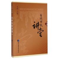 台州市民讲堂 第2辑 9787501355334 正版 毛旭 国家图书馆出版社