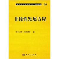 非线性发展方程 科学出版社 9787030012777 正版 · 科学出版社