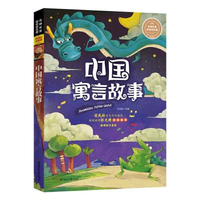 中国寓言故事 9787538594669 正版 陈慧颖 改编 北方妇女儿童出版社