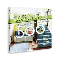 家居角落好创意 500 9787122234155 正版 理想·宅 编 化学工业出版社