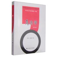 商法学 9787562060390 正版 覃有土 中国政法大学出版社