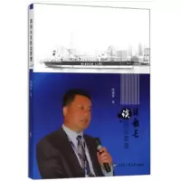 薛船长谈航运管理 9787566118240 正版 薛迎春 著 哈尔滨工程大学出版社