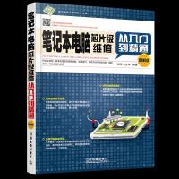 笔记本 9787113223540 正版 张军 王红军 中国铁道出版社