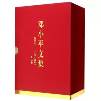 邓小平文集 1949-1974年 9787010138657 正版 *中央文献研究室 著 人民出版社